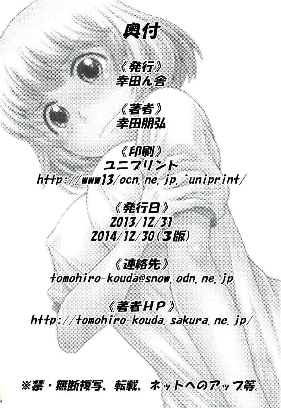 (C85) [Koudansha (Kouda Tomohiro)] Tonari no Y-san (Tonari no Seki-kun) - Page 23