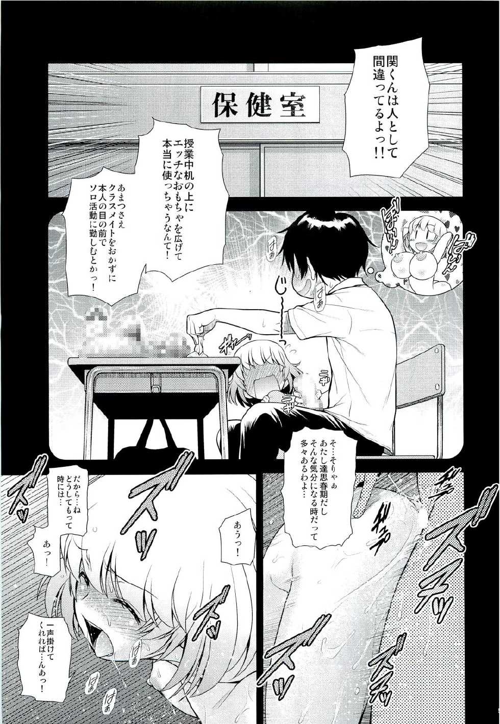 (C86) [Koudansha (Kouda Tomohiro)] Tonari no Y-san 2-jikanme (Tonari no Seki-kun) - Page 4