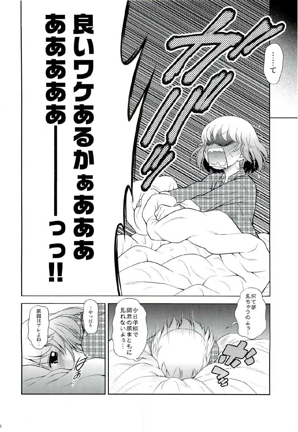(C86) [Koudansha (Kouda Tomohiro)] Tonari no Y-san 2-jikanme (Tonari no Seki-kun) - Page 11