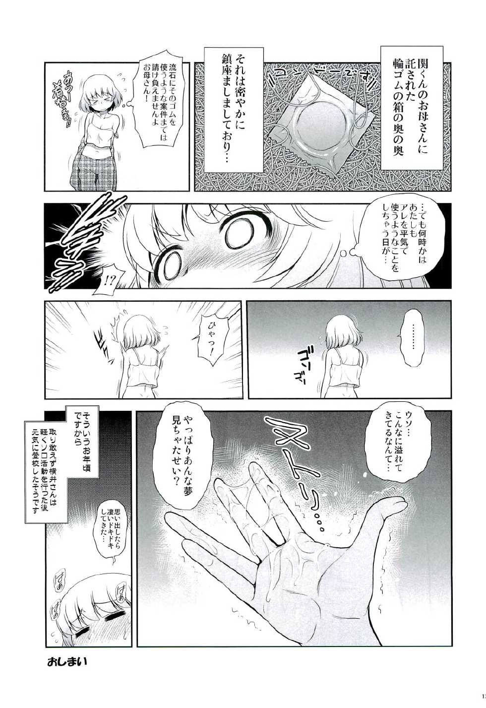 (C86) [Koudansha (Kouda Tomohiro)] Tonari no Y-san 2-jikanme (Tonari no Seki-kun) - Page 12