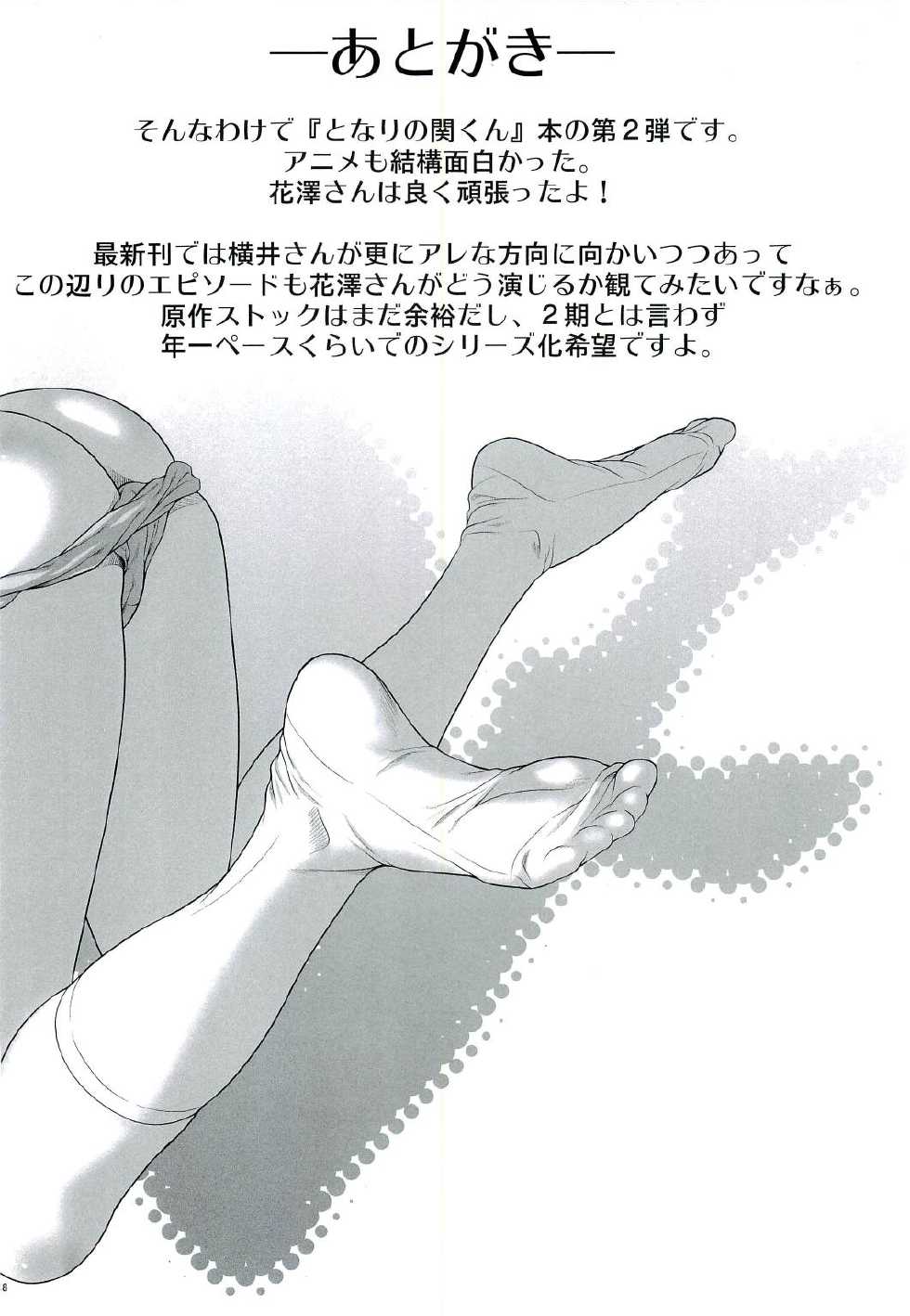 (C86) [Koudansha (Kouda Tomohiro)] Tonari no Y-san 2-jikanme (Tonari no Seki-kun) - Page 17