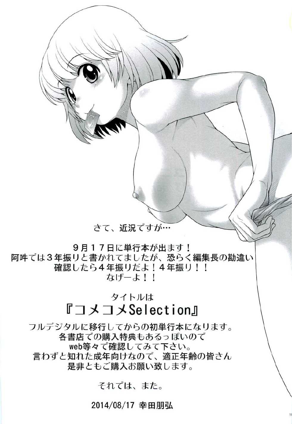 (C86) [Koudansha (Kouda Tomohiro)] Tonari no Y-san 2-jikanme (Tonari no Seki-kun) - Page 18