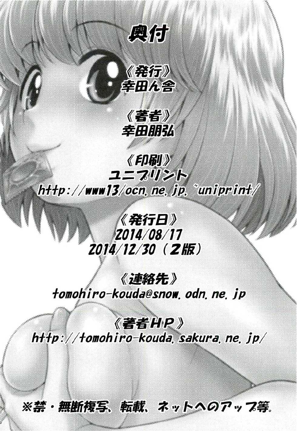 (C86) [Koudansha (Kouda Tomohiro)] Tonari no Y-san 2-jikanme (Tonari no Seki-kun) - Page 19