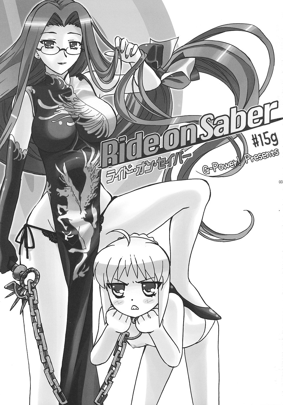(C70) [G-Power! (SASAYUKi)] Ride on Saber (Fate/stay night) - Page 2
