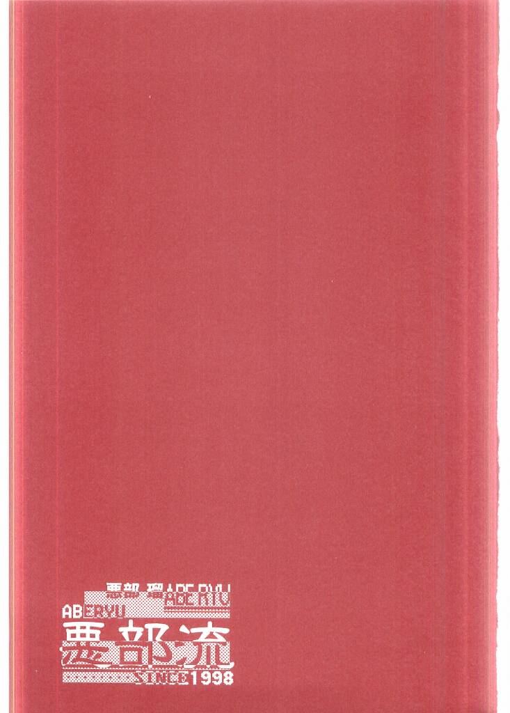 (C66) [Aberyu (Abe Ryuu)] RIN KAN (Fate/stay night) - Page 2