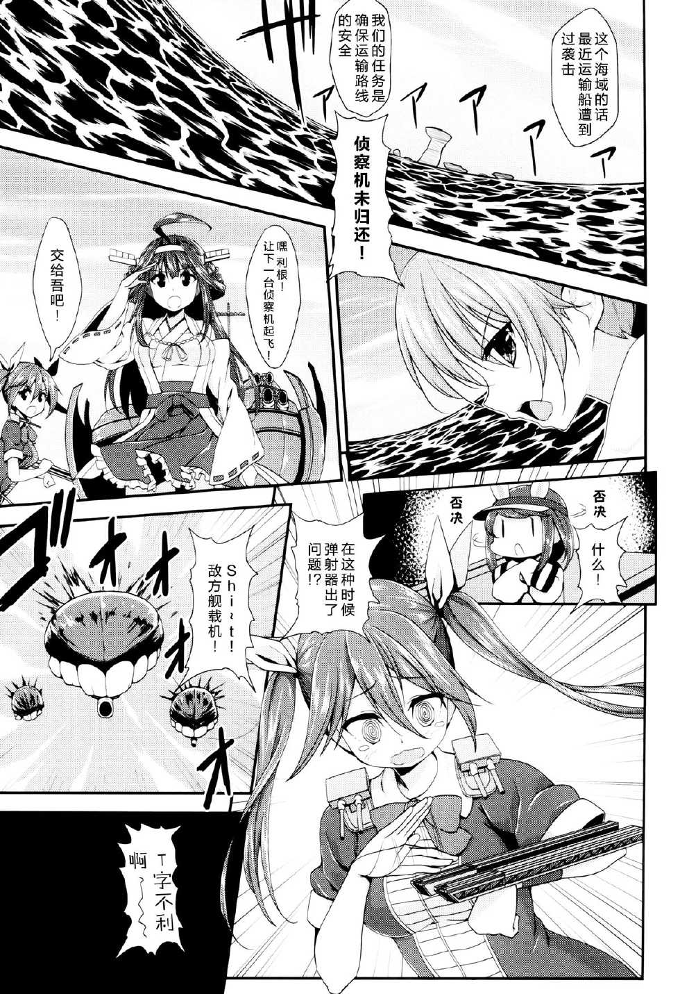 (C88) [Ginga-kei PRIDE (B-Ginga)] Wagahai no Catapult Omanman o Seibishite Hoshii noja (Kantai Collection -KanColle-) [Chinese] [脸肿汉化组] - Page 5