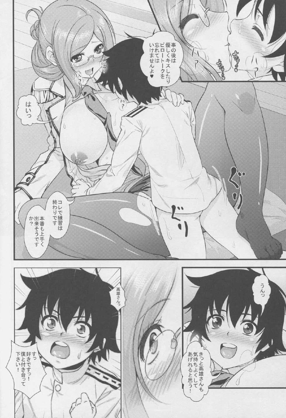 (C88) [Maruiro Kikou (846gou)] Katori to Shota Teitoku ga  Zukkon Bakkon Suru Hon (Kantai Collection -KanColle-) - Page 20