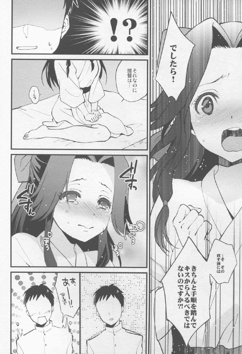 (C88) [ARCH (Plum)] Yasen no Osahou (Kantai Collection -KanColle-) - Page 12