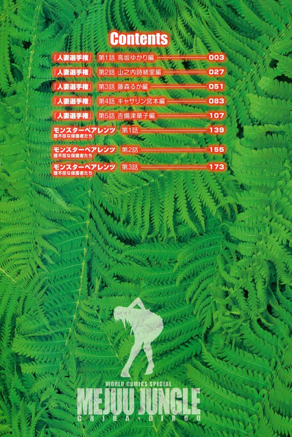 [Chiba Dirou] Hitozuma Senshuken Dai 1-wa Takasaka Yukari Hen | Чемпионат замужних женщин глава 1 История Такасаки Юкари (Mejuu Jungle) [Russian] {Okeo} [Digital] - Page 3