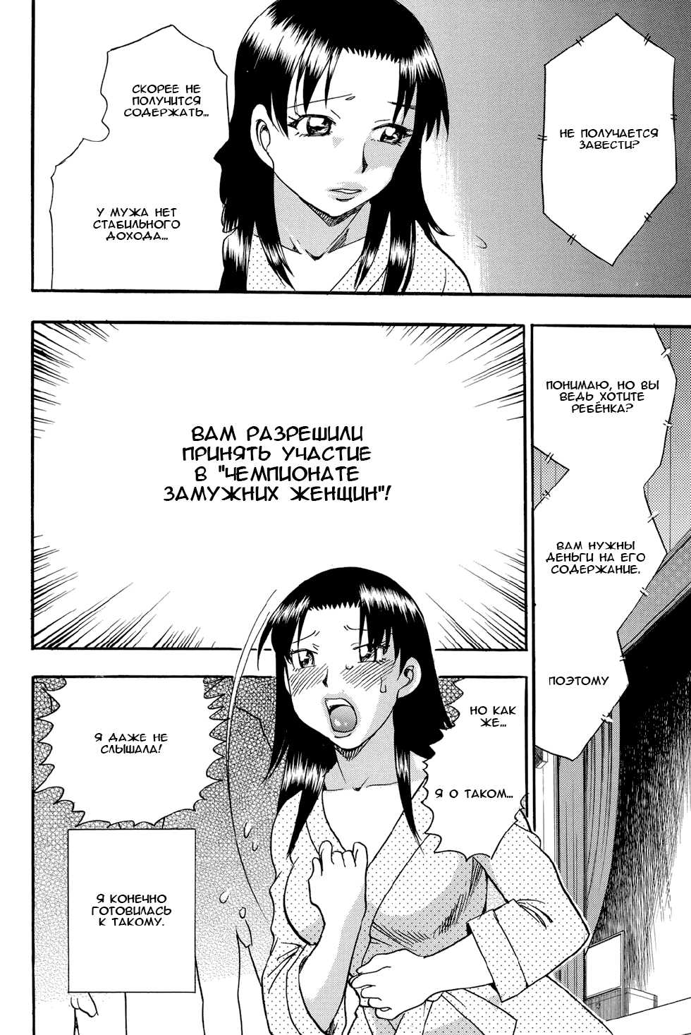 [Chiba Dirou] Hitozuma Senshuken Dai 1-wa Takasaka Yukari Hen | Чемпионат замужних женщин глава 1 История Такасаки Юкари (Mejuu Jungle) [Russian] {Okeo} [Digital] - Page 5