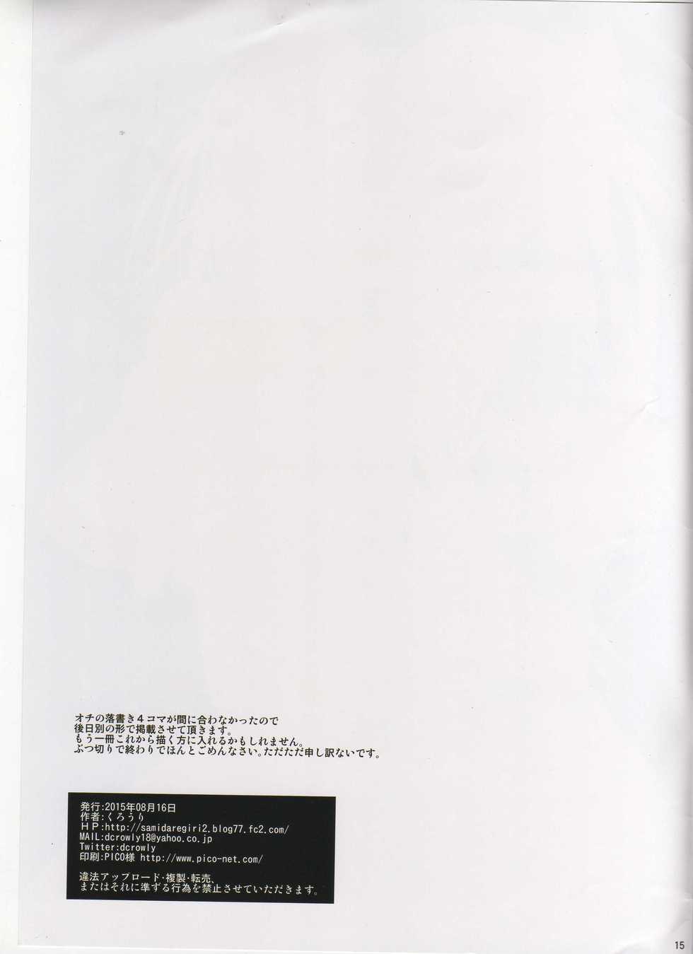 (C88) [Samidaregiri (Crowly)] SOLAR SONG Dance to Another Tune 2 (Kid Icarus, Metroid) - Page 15