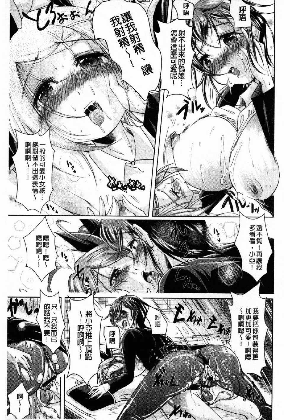 [Amashoku] Ama Shota [Chinese] - Page 17