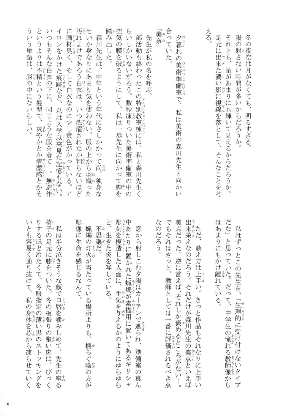 (C75) [Pianissimo (Housyou Yumi, Ishoku Dougen)] Midara na Watashi no Oku made Mite Egaite - Page 3