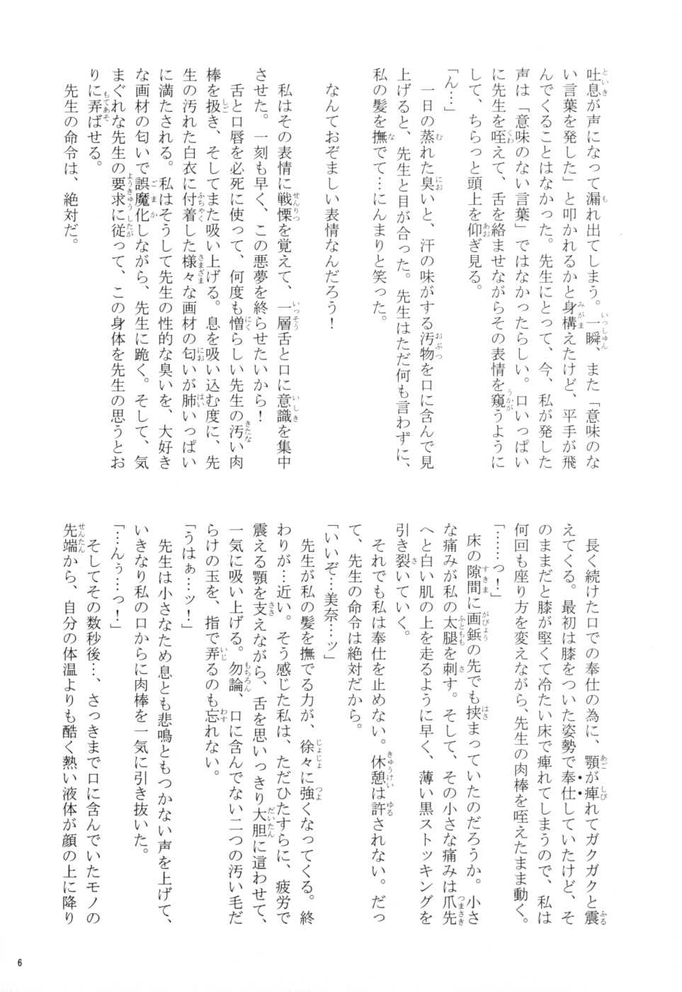 (C75) [Pianissimo (Housyou Yumi, Ishoku Dougen)] Midara na Watashi no Oku made Mite Egaite - Page 5