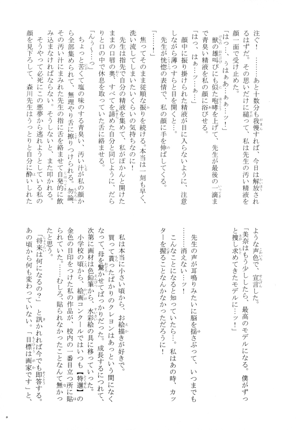 (C75) [Pianissimo (Housyou Yumi, Ishoku Dougen)] Midara na Watashi no Oku made Mite Egaite - Page 7