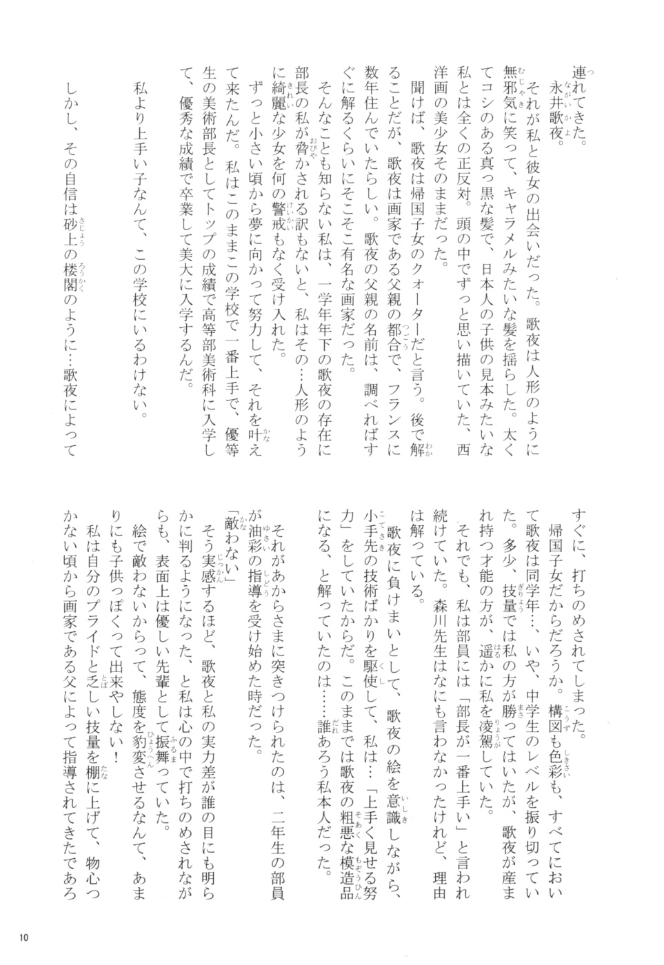 (C75) [Pianissimo (Housyou Yumi, Ishoku Dougen)] Midara na Watashi no Oku made Mite Egaite - Page 9