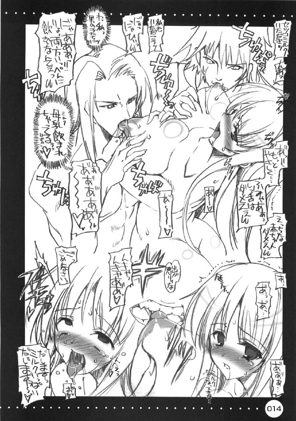 [HarthNir (Misakura Nankotsu)] Furouma. *03s - Mugen no Frontier & Suparobo Z Nyuugyuu Hime to Sekko-tan no Hon (Super Robot Wars OG Saga: Endless Frontier, Super Robot Wars Z) [2009-06-11] - Page 13