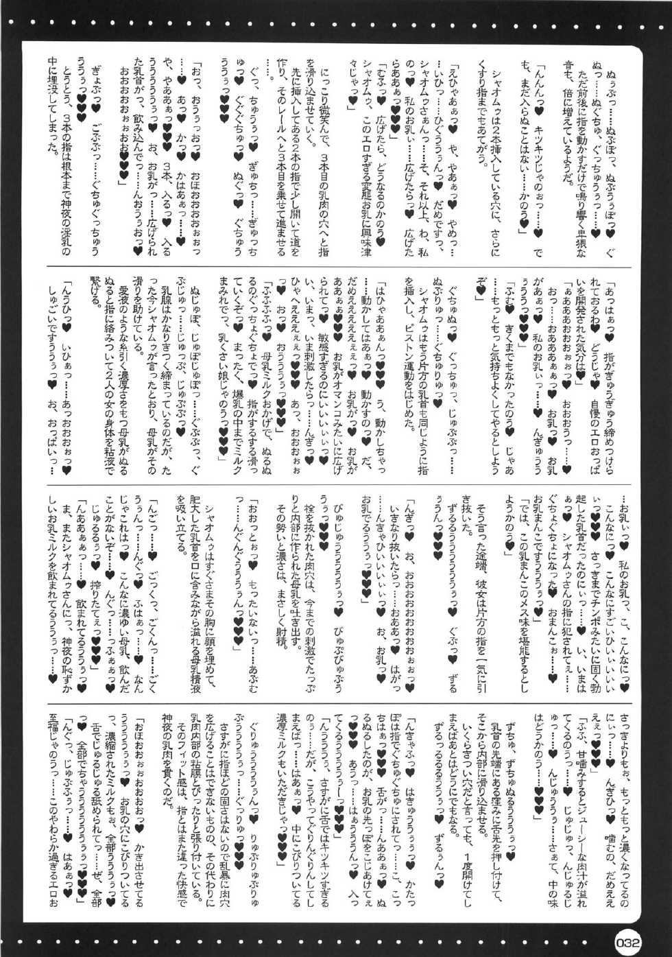 [HarthNir (Misakura Nankotsu)] Furouma. *03s - Mugen no Frontier & Suparobo Z Nyuugyuu Hime to Sekko-tan no Hon (Super Robot Wars OG Saga: Endless Frontier, Super Robot Wars Z) [2009-06-11] - Page 31