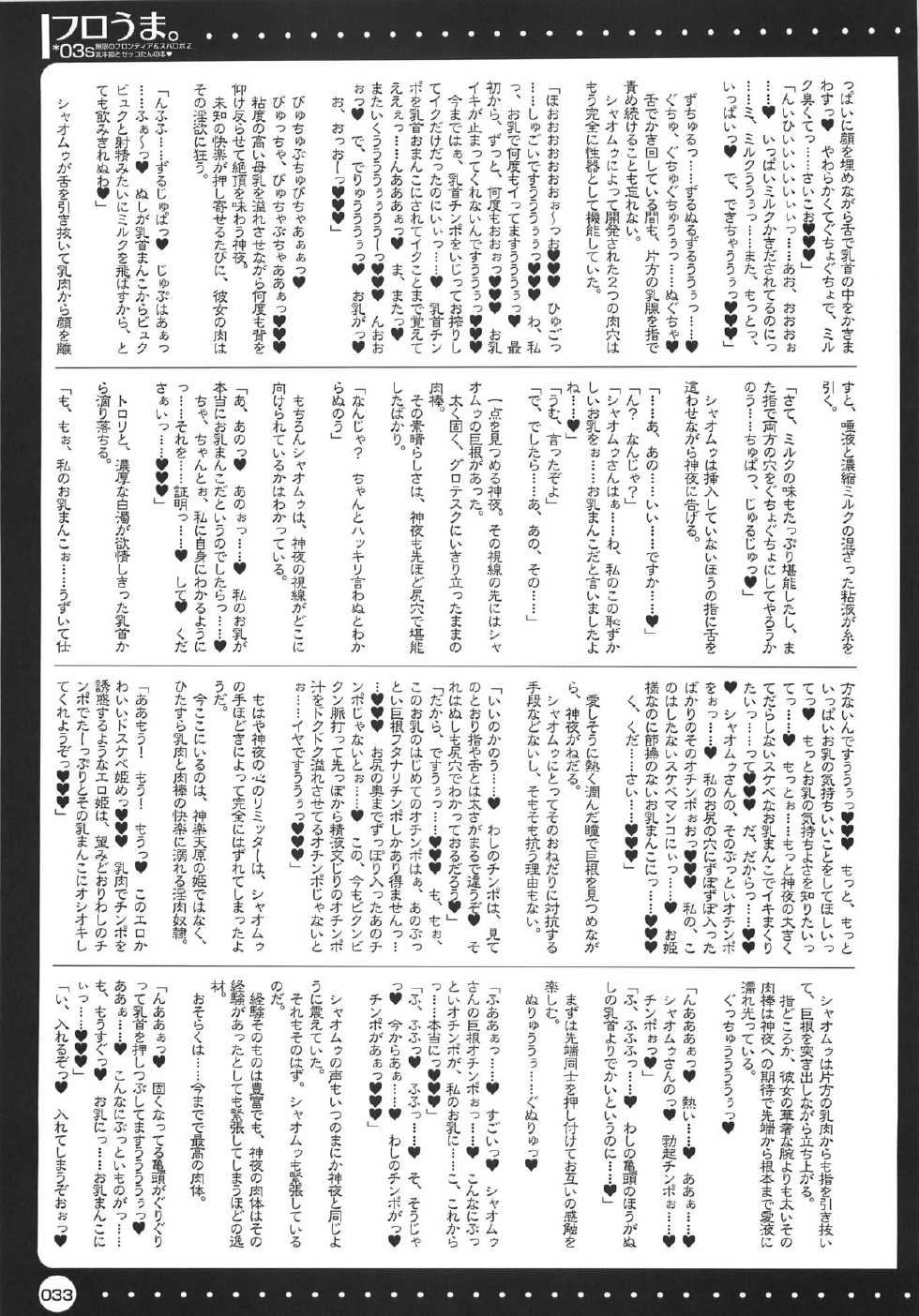 [HarthNir (Misakura Nankotsu)] Furouma. *03s - Mugen no Frontier & Suparobo Z Nyuugyuu Hime to Sekko-tan no Hon (Super Robot Wars OG Saga: Endless Frontier, Super Robot Wars Z) [2009-06-11] - Page 32