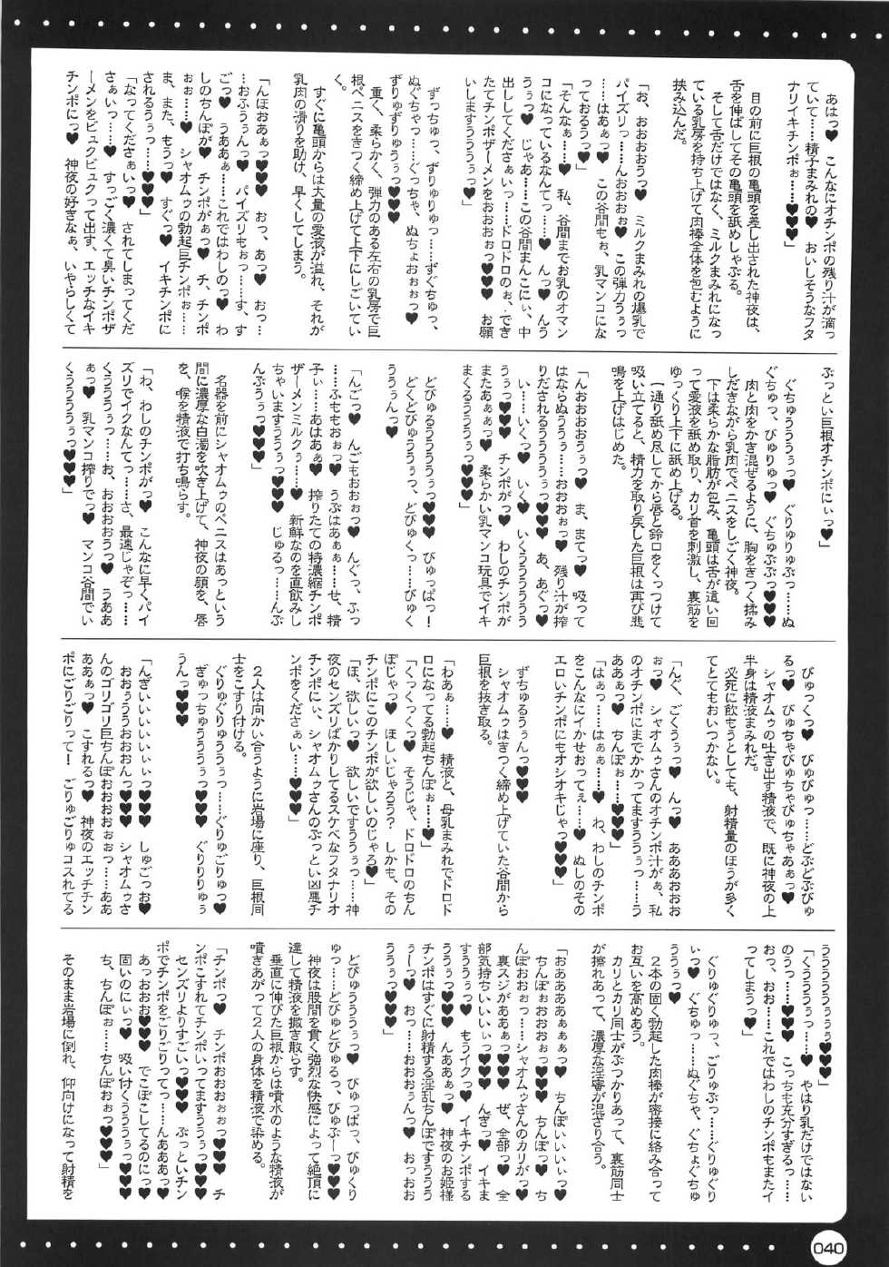 [HarthNir (Misakura Nankotsu)] Furouma. *03s - Mugen no Frontier & Suparobo Z Nyuugyuu Hime to Sekko-tan no Hon (Super Robot Wars OG Saga: Endless Frontier, Super Robot Wars Z) [2009-06-11] - Page 39