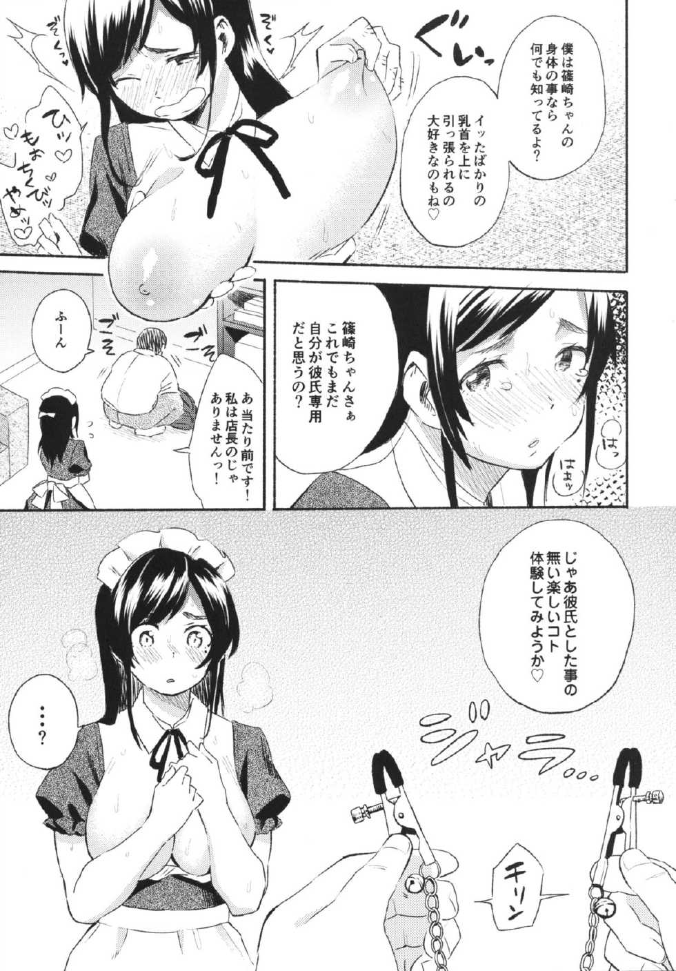 [Korokuto (Ayase Totsuki)] Me You [Digital] - Page 9