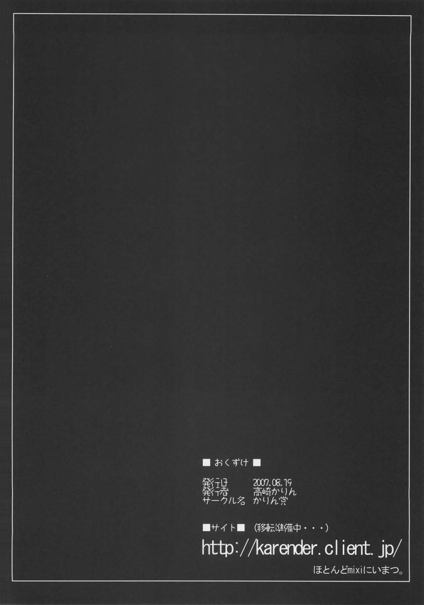 (C72) [Karintou (Takasaki Karin)] Wallow (Fate/Stay Night) - Page 17