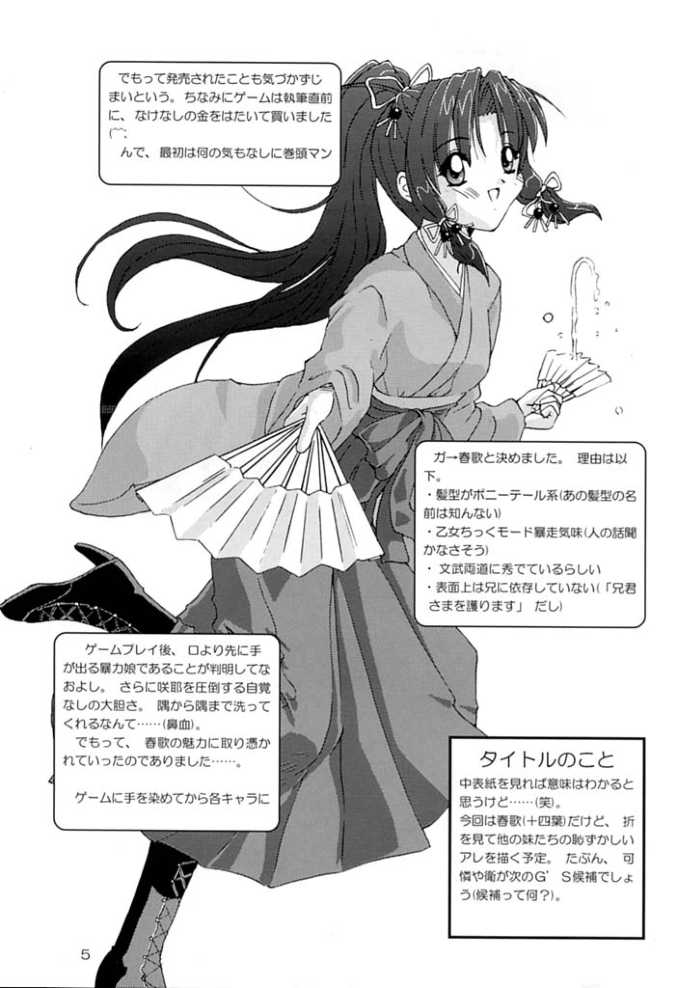 (C60) [Naniwa Onsen Tamago Kumiai (Katsumi Kouichi)] G's style Type-Imouto (Sister Princess) - Page 3
