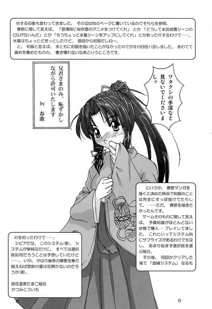 (C60) [Naniwa Onsen Tamago Kumiai (Katsumi Kouichi)] G's style Type-Imouto (Sister Princess) - Page 4