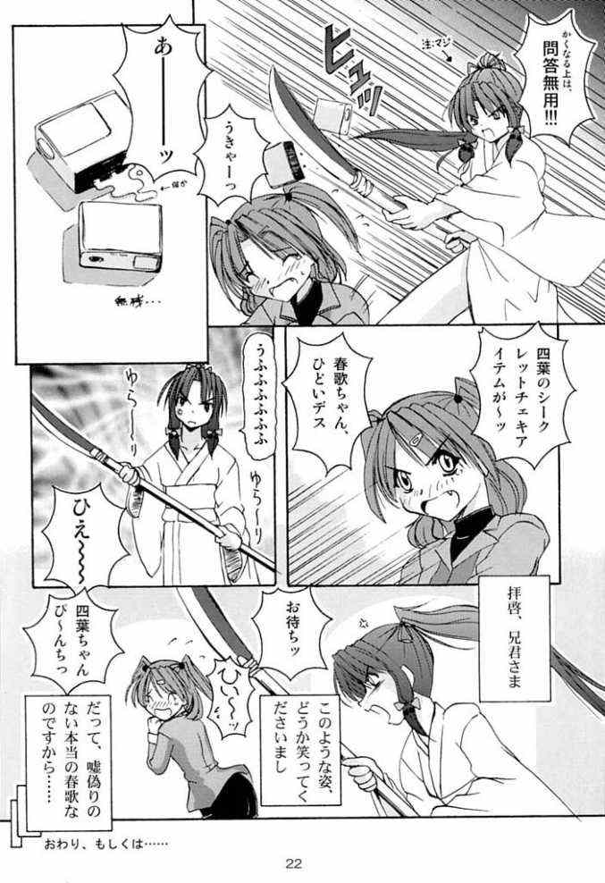 (C60) [Naniwa Onsen Tamago Kumiai (Katsumi Kouichi)] G's style Type-Imouto (Sister Princess) - Page 20