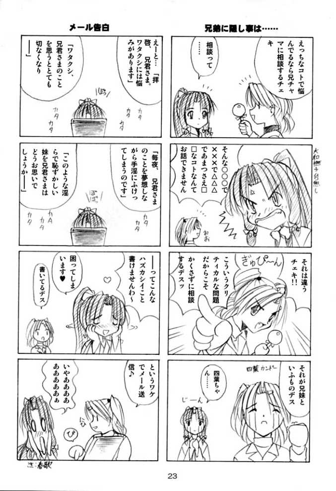 (C60) [Naniwa Onsen Tamago Kumiai (Katsumi Kouichi)] G's style Type-Imouto (Sister Princess) - Page 21