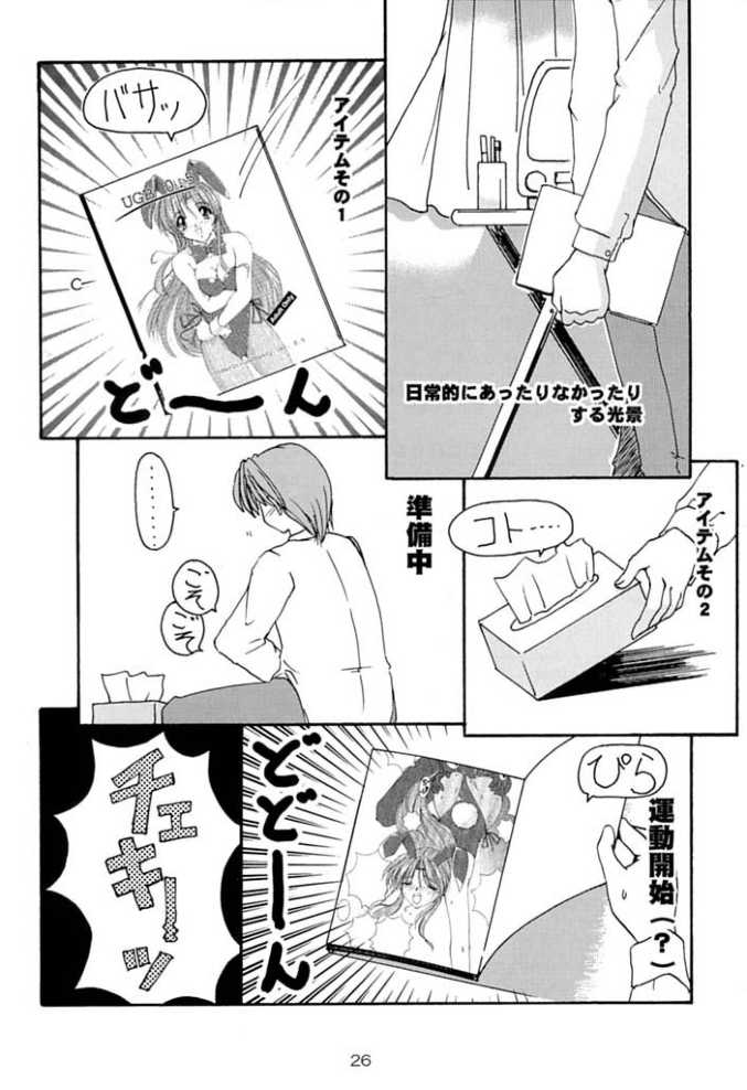 (C60) [Naniwa Onsen Tamago Kumiai (Katsumi Kouichi)] G's style Type-Imouto (Sister Princess) - Page 23