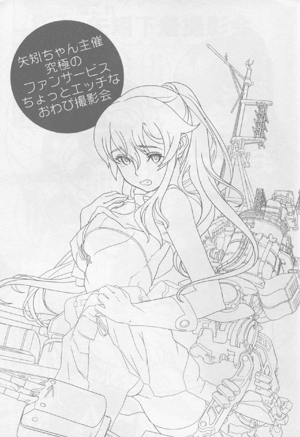 (C88) [FractalThink (Suzuki Mey)] Yahagi-chan Shusai Kyuukyoku no Fan Service Chotto Ecchi na Owabi Satsueikai (Kantai Collection -KanColle-) - Page 3