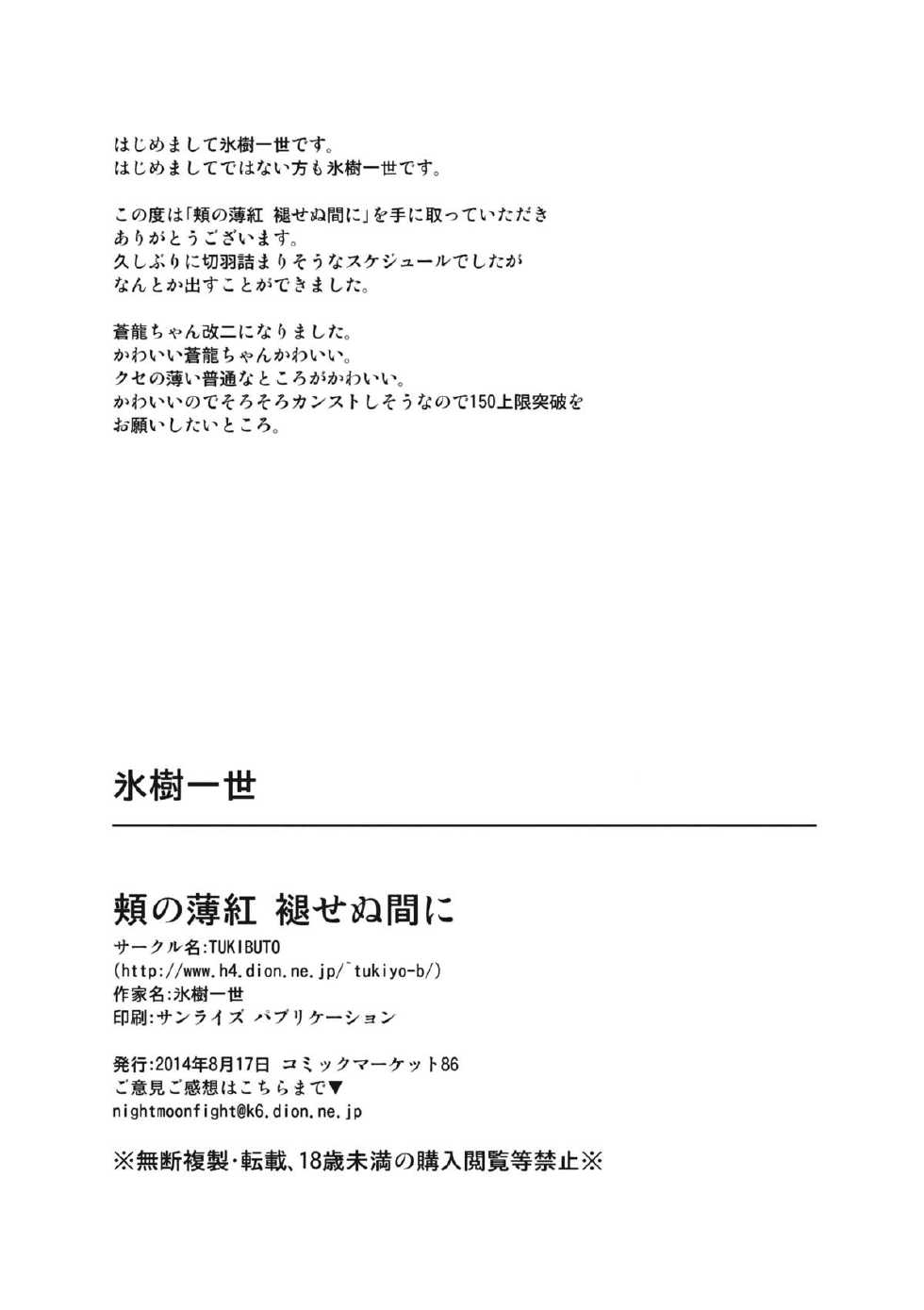 (C86) [TUKIBUTO (Hyouju Issei)] Hoho no Usubeni Asenu Aida ni (Kantai Collection -KanColle-) [Spanish] [InF] - Page 25