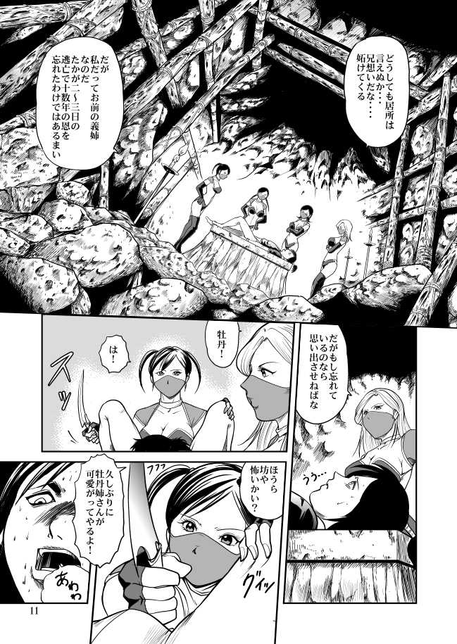 [Circle GGM (kisirian)] Eroguro Ninpou Kunoichi Muzan - Page 33