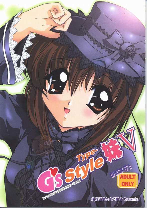 (C62) [Naniwa Onsen Tamago Kumiai (Katsumi Kouichi)] G's style Type-Imouto V (Sister Princess) - Page 1