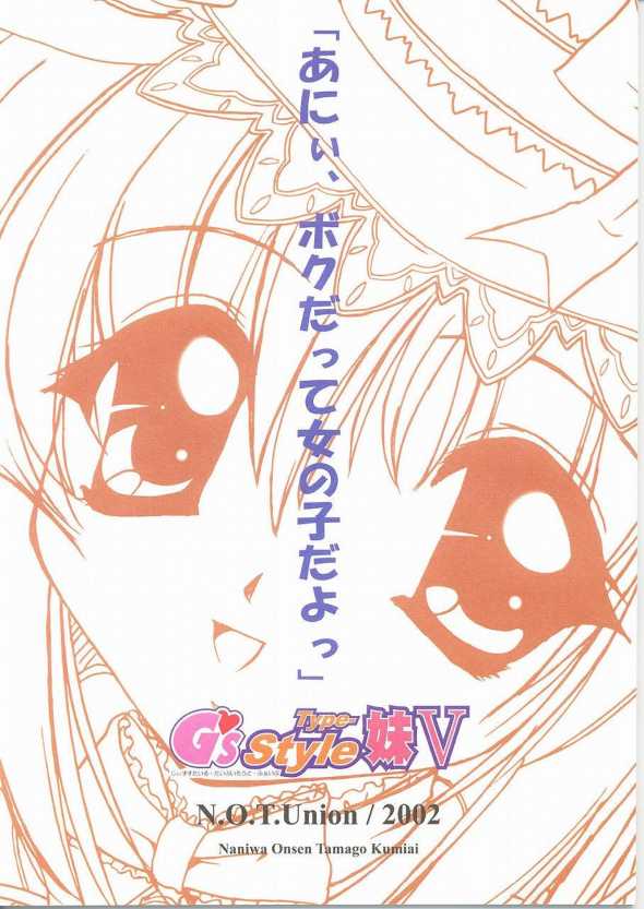 (C62) [Naniwa Onsen Tamago Kumiai (Katsumi Kouichi)] G's style Type-Imouto V (Sister Princess) - Page 2