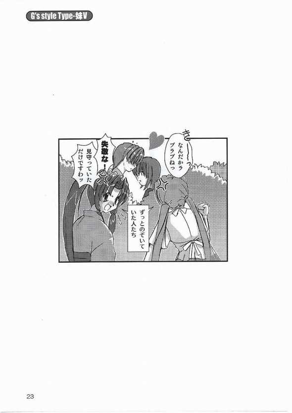 (C62) [Naniwa Onsen Tamago Kumiai (Katsumi Kouichi)] G's style Type-Imouto V (Sister Princess) - Page 23