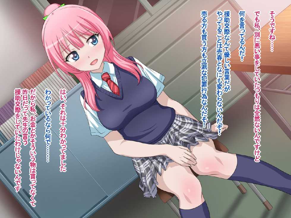 [Pastel Bitch] Sex Daisuki Yuutousei ~Sensei, Watashi to Kimochi no Iikoto Shimasen ka?~ - Page 10