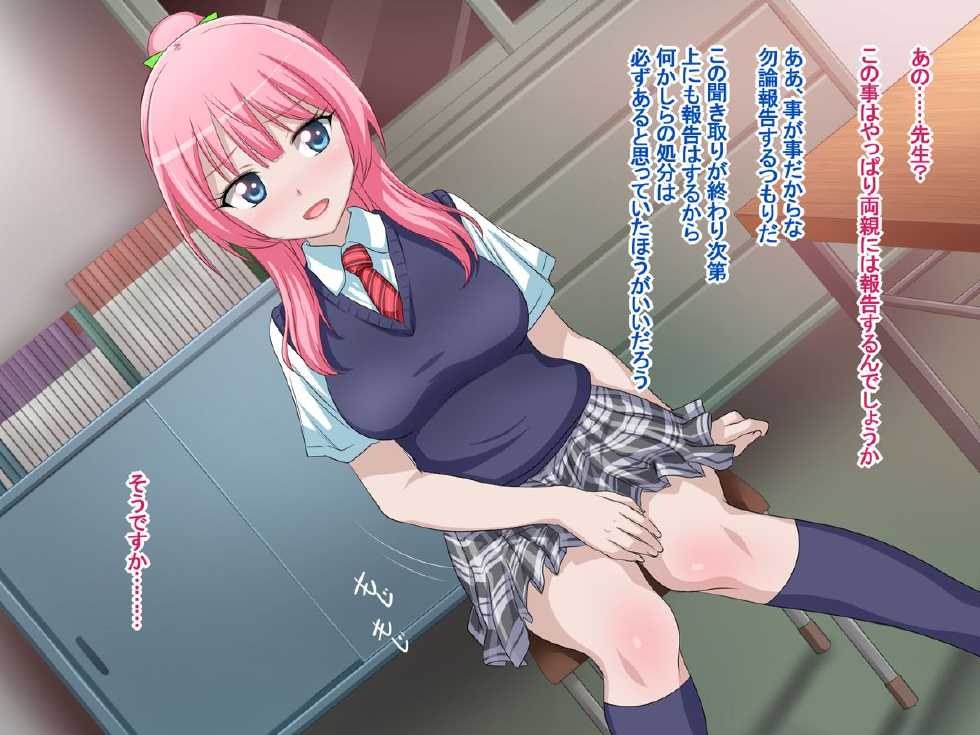 [Pastel Bitch] Sex Daisuki Yuutousei ~Sensei, Watashi to Kimochi no Iikoto Shimasen ka?~ - Page 13