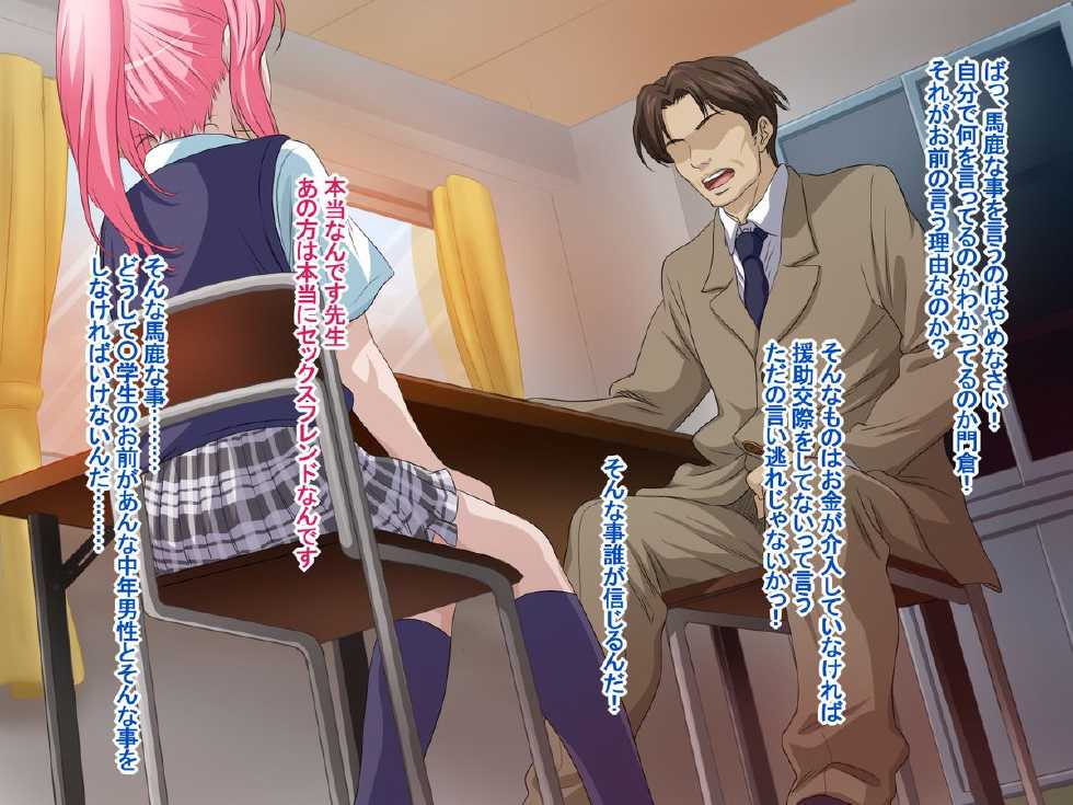 [Pastel Bitch] Sex Daisuki Yuutousei ~Sensei, Watashi to Kimochi no Iikoto Shimasen ka?~ - Page 18