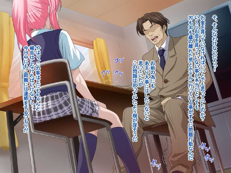 [Pastel Bitch] Sex Daisuki Yuutousei ~Sensei, Watashi to Kimochi no Iikoto Shimasen ka?~ - Page 24
