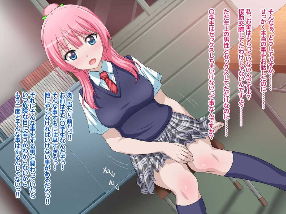 [Pastel Bitch] Sex Daisuki Yuutousei ~Sensei, Watashi to Kimochi no Iikoto Shimasen ka?~ - Page 25