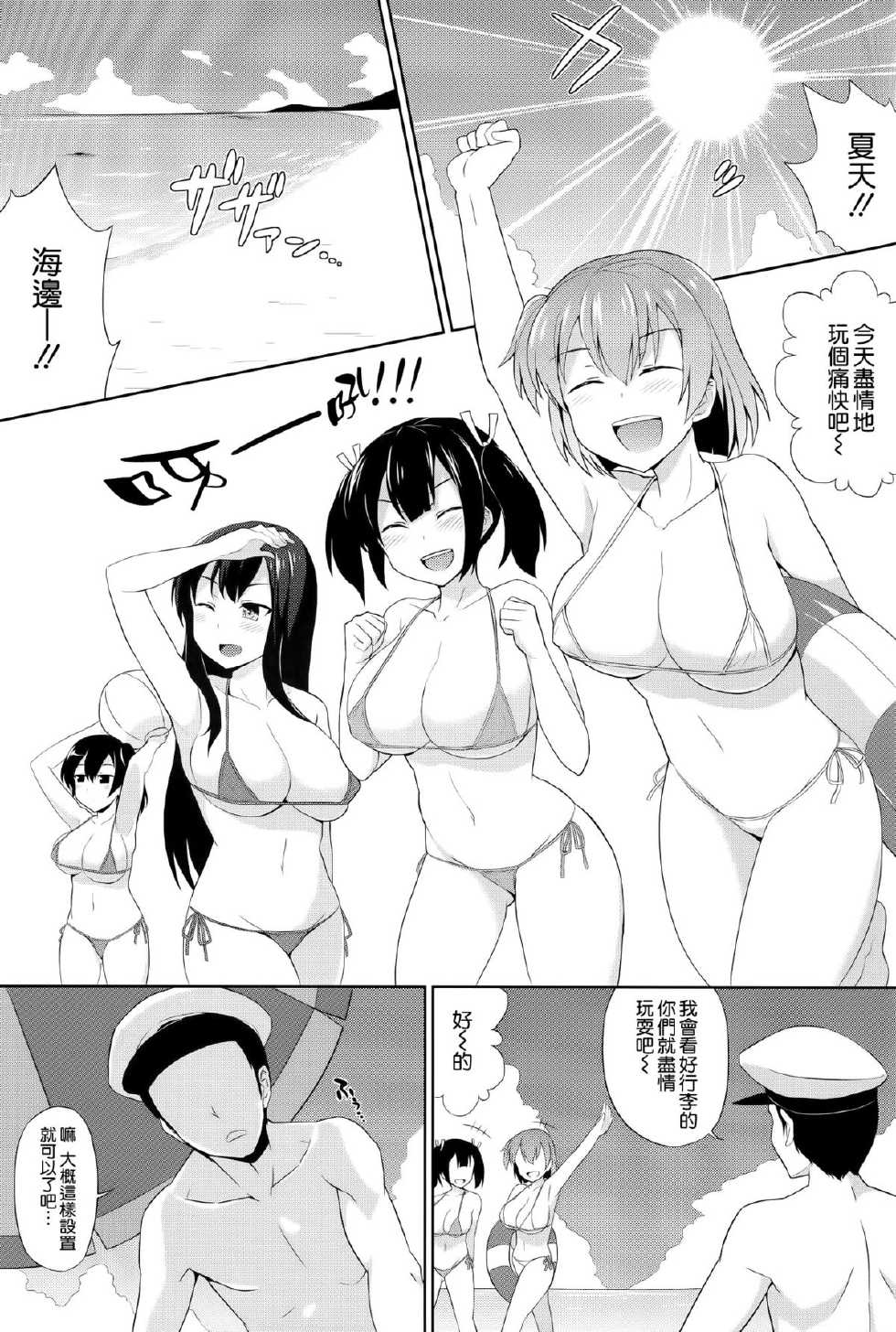 (C88) [Kaki no Tane (Summer)] Bikini Kousen Kai Ni (Kantai Collection -KanColle-) [Chinese] [空気系☆漢化] - Page 3