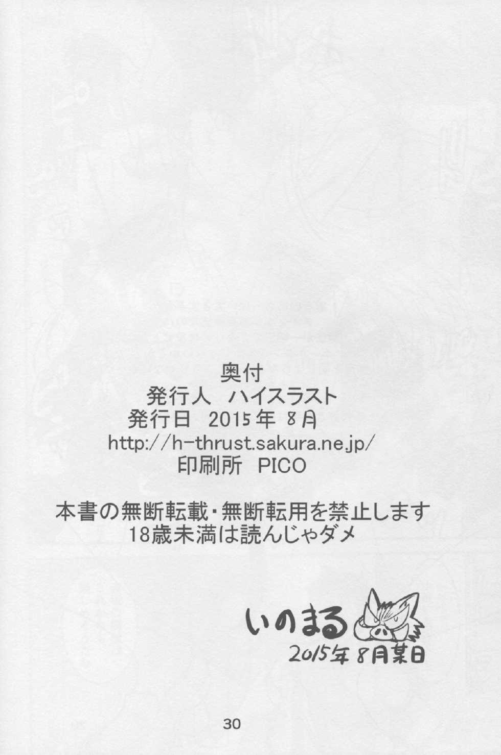 (C88) [High Thrust (Inomaru)] Rinkan Mahou 2 boost (Fate/stay night) - Page 30
