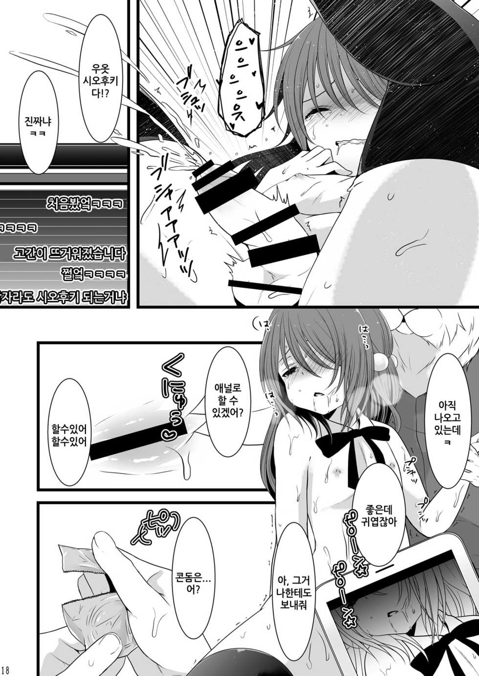 (C87) [Mysp5cm (Mareo)] Rankou Otokonoko Kyoudaidon Nama Housou | 난교 오토코노코 형제 덮밥 생방송 [Korean] [달려♂있어] - Page 17