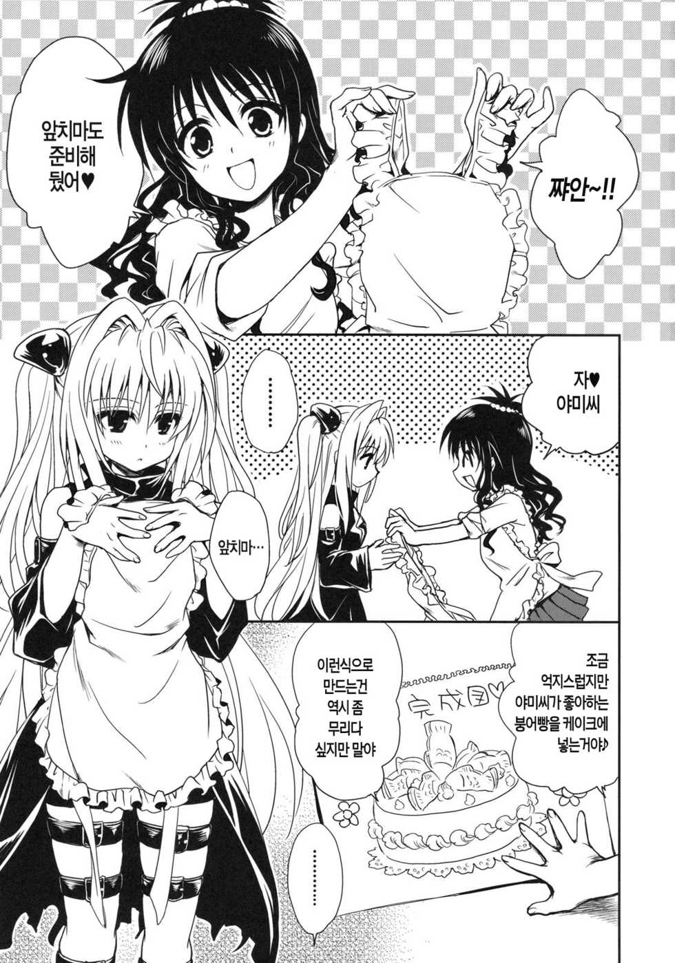 (COMIC1☆3) [Takumi na Muchi] Yami Asobi (To LOVE-Ru) [Korean] [뀨뀨꺄꺄] - Page 5