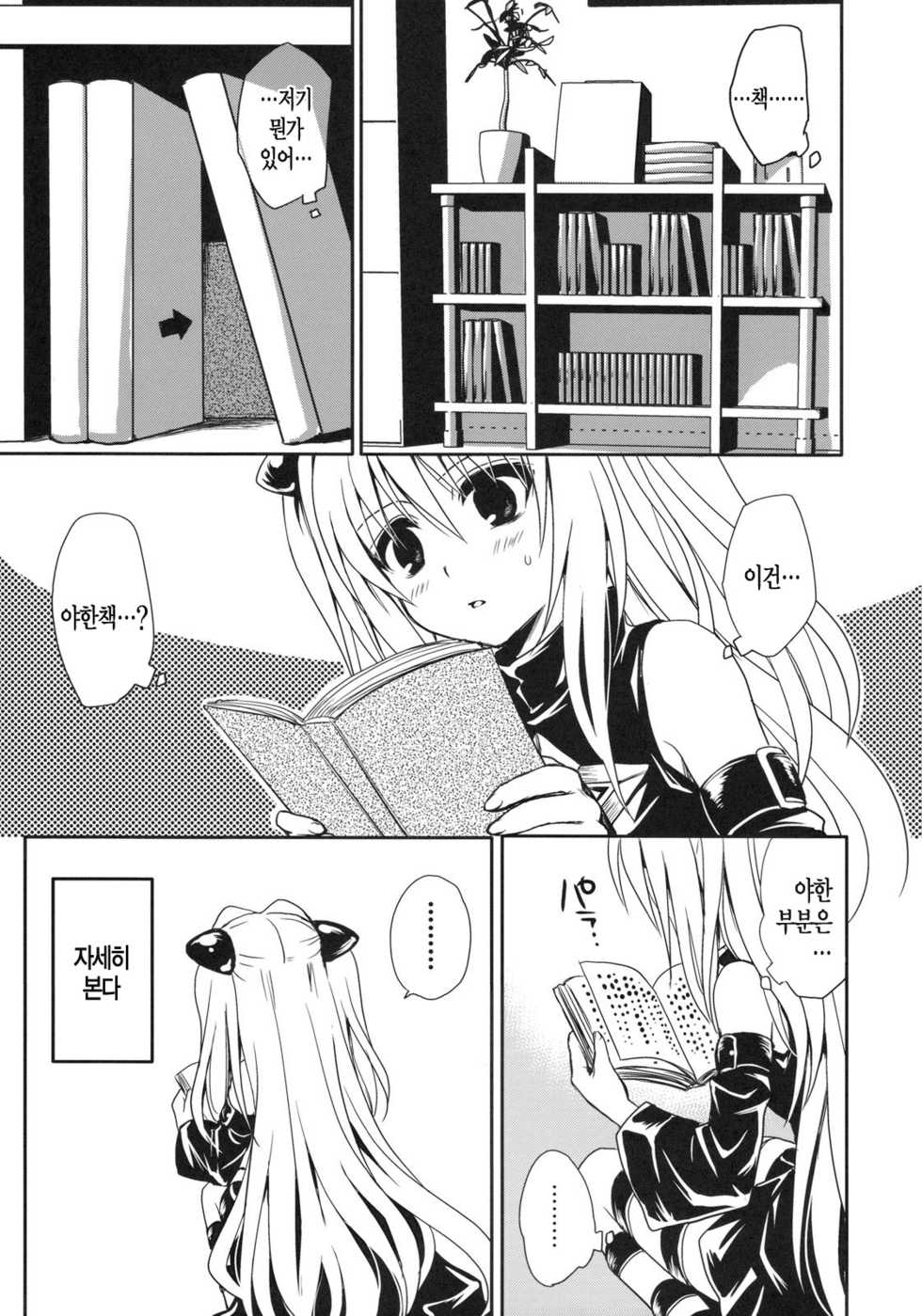 (COMIC1☆3) [Takumi na Muchi] Yami Asobi (To LOVE-Ru) [Korean] [뀨뀨꺄꺄] - Page 7