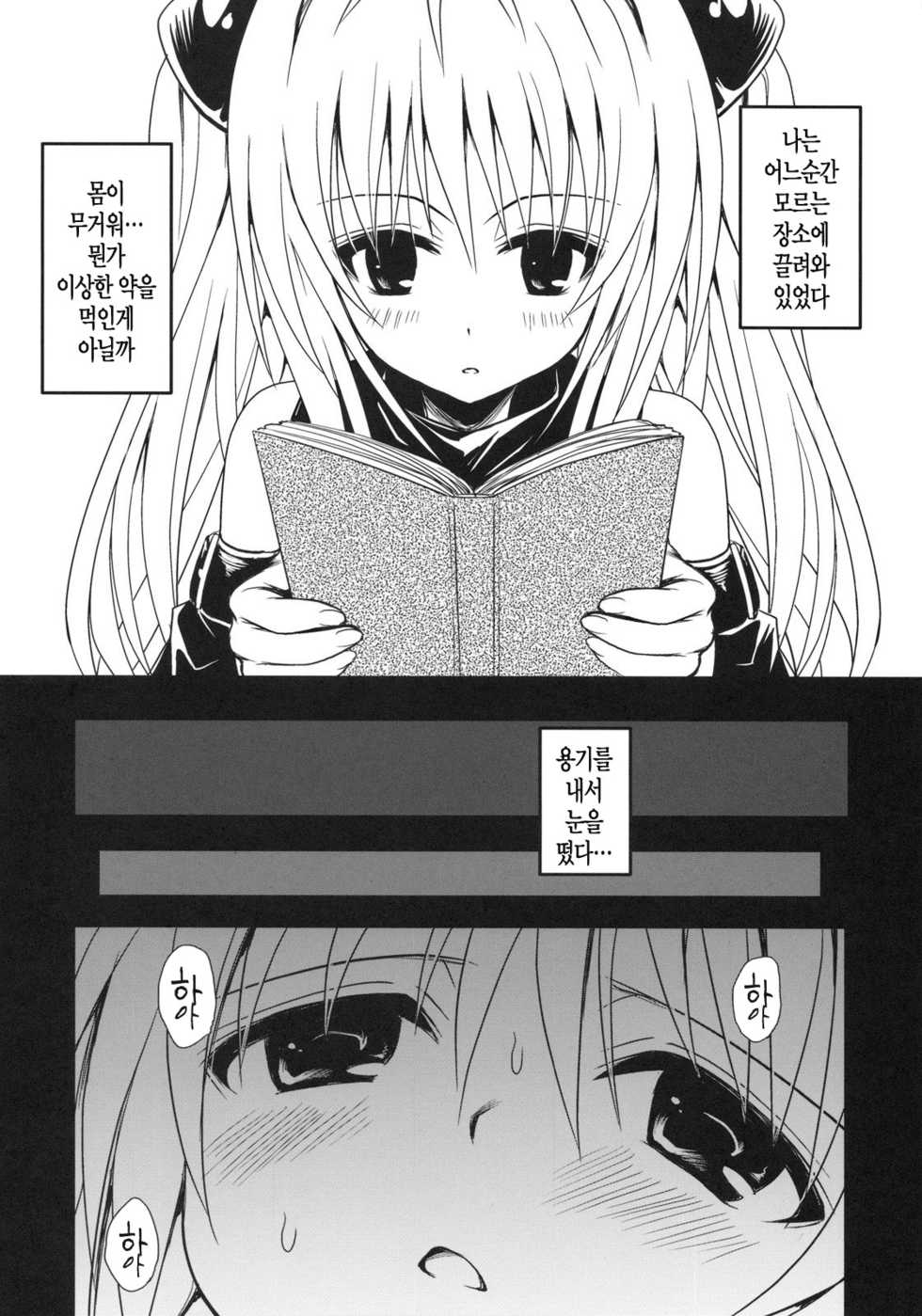 (COMIC1☆3) [Takumi na Muchi] Yami Asobi (To LOVE-Ru) [Korean] [뀨뀨꺄꺄] - Page 8