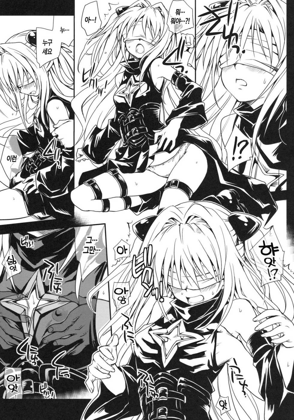 (COMIC1☆3) [Takumi na Muchi] Yami Asobi (To LOVE-Ru) [Korean] [뀨뀨꺄꺄] - Page 11