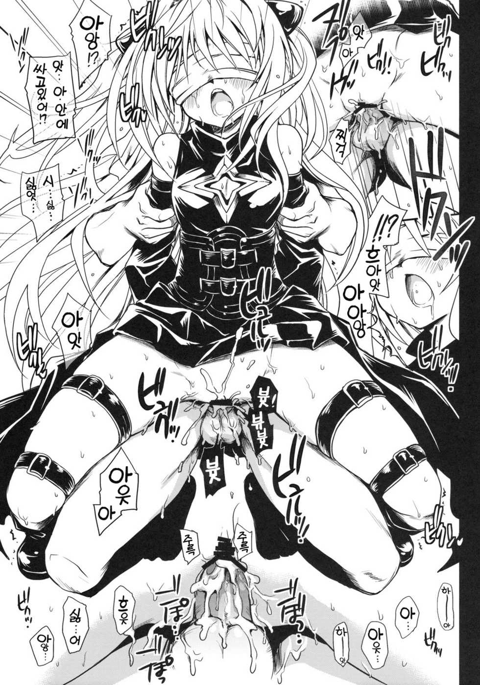 (COMIC1☆3) [Takumi na Muchi] Yami Asobi (To LOVE-Ru) [Korean] [뀨뀨꺄꺄] - Page 17